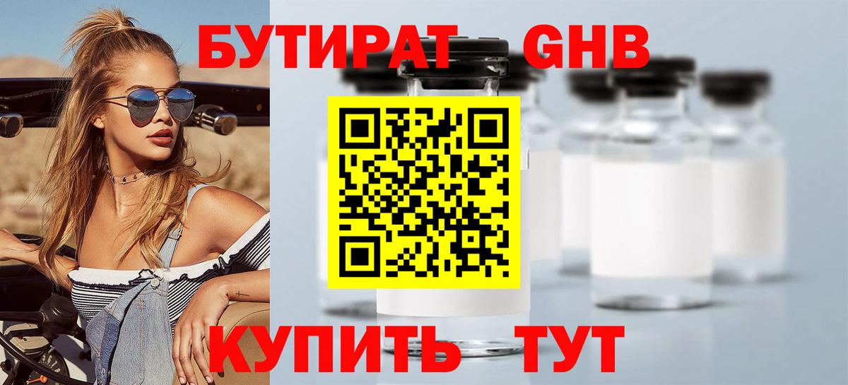 БУТИРАТ BDO  Вход с VPN  Горячий Ключ 