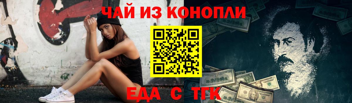 Еда ТГК конопля  Вход с VPN  Горячий Ключ 