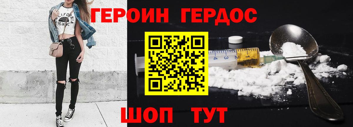 ГЕРОИН хмурый  Вход с VPN  Горячий Ключ 
