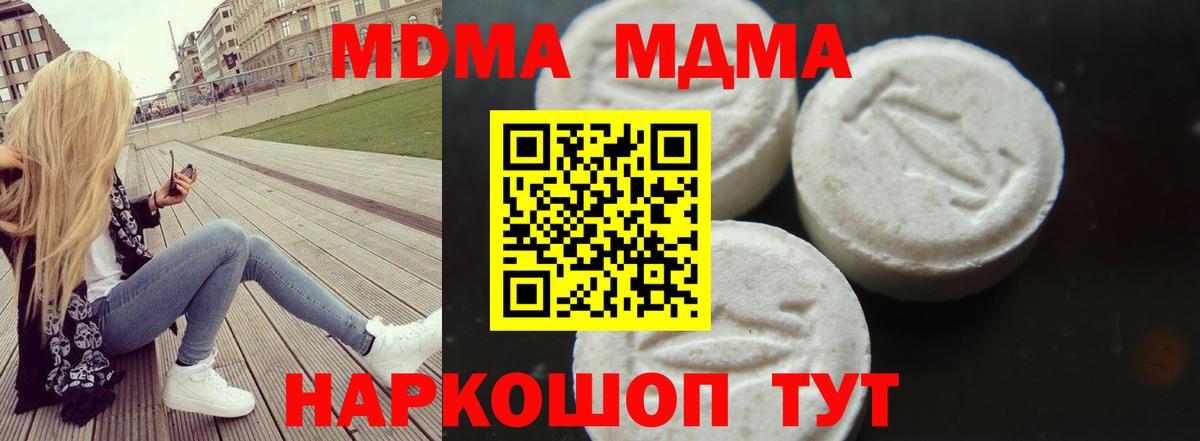 MDMA кристаллы  МДМА  MDMA crystal  Горячий Ключ  Вход с VPN 