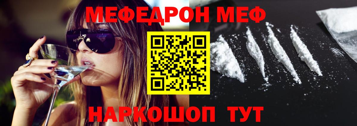 Мефедрон  Горячий Ключ