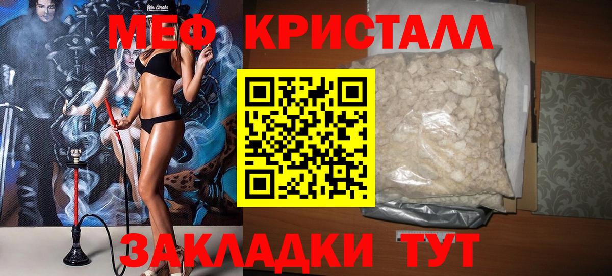 МЕФ мяу мяу  МЕФ  Горячий Ключ  Меф  Вход с VPN 