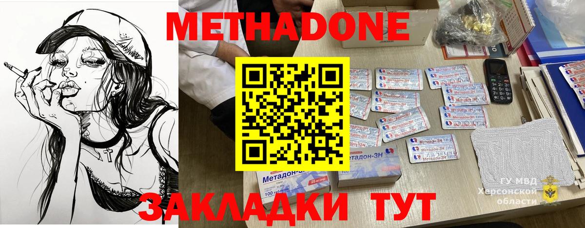 Метадон VHQ  Вход с VPN  МЕТАДОН methadone  Горячий Ключ 