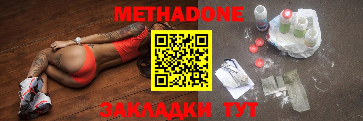 Метадон белоснежный Горячий Ключ